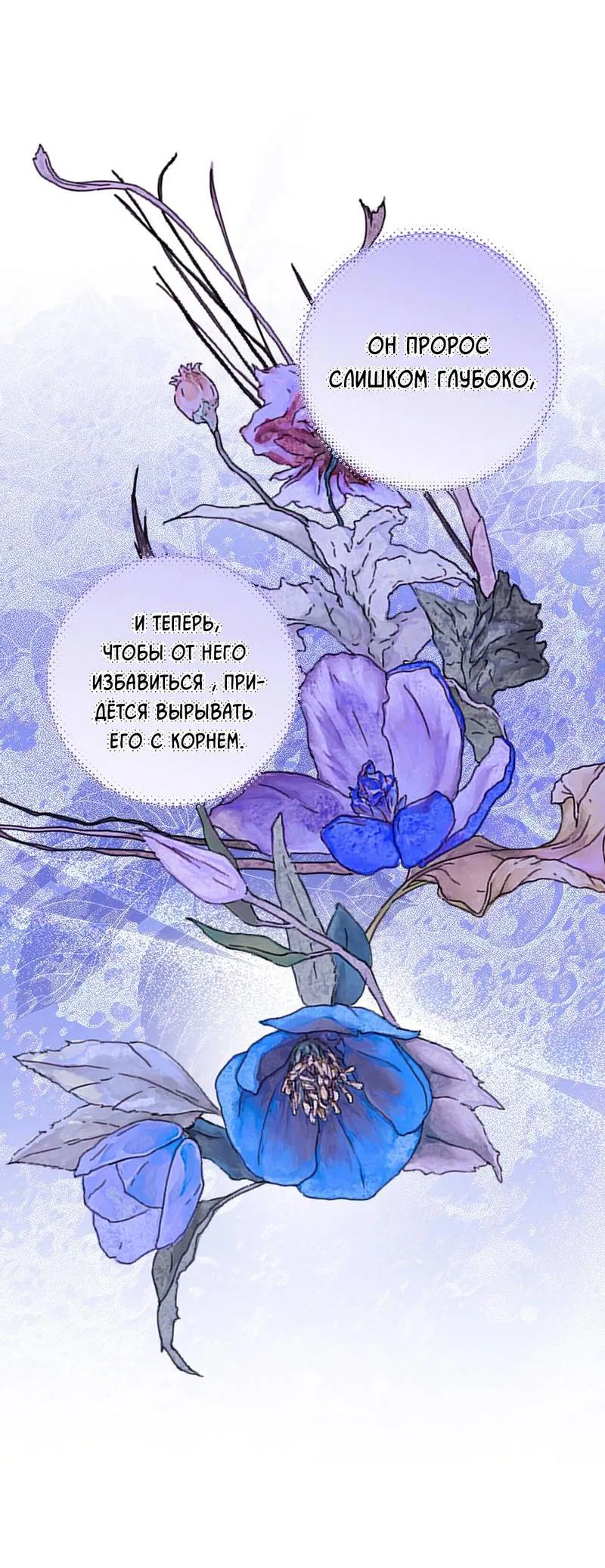 Манга Вспыхнуть - Глава 65 Страница 53