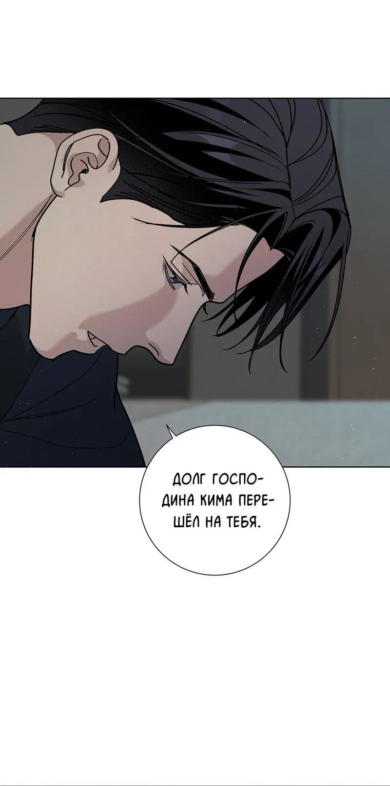 Манга Вспыхнуть - Глава 65 Страница 17