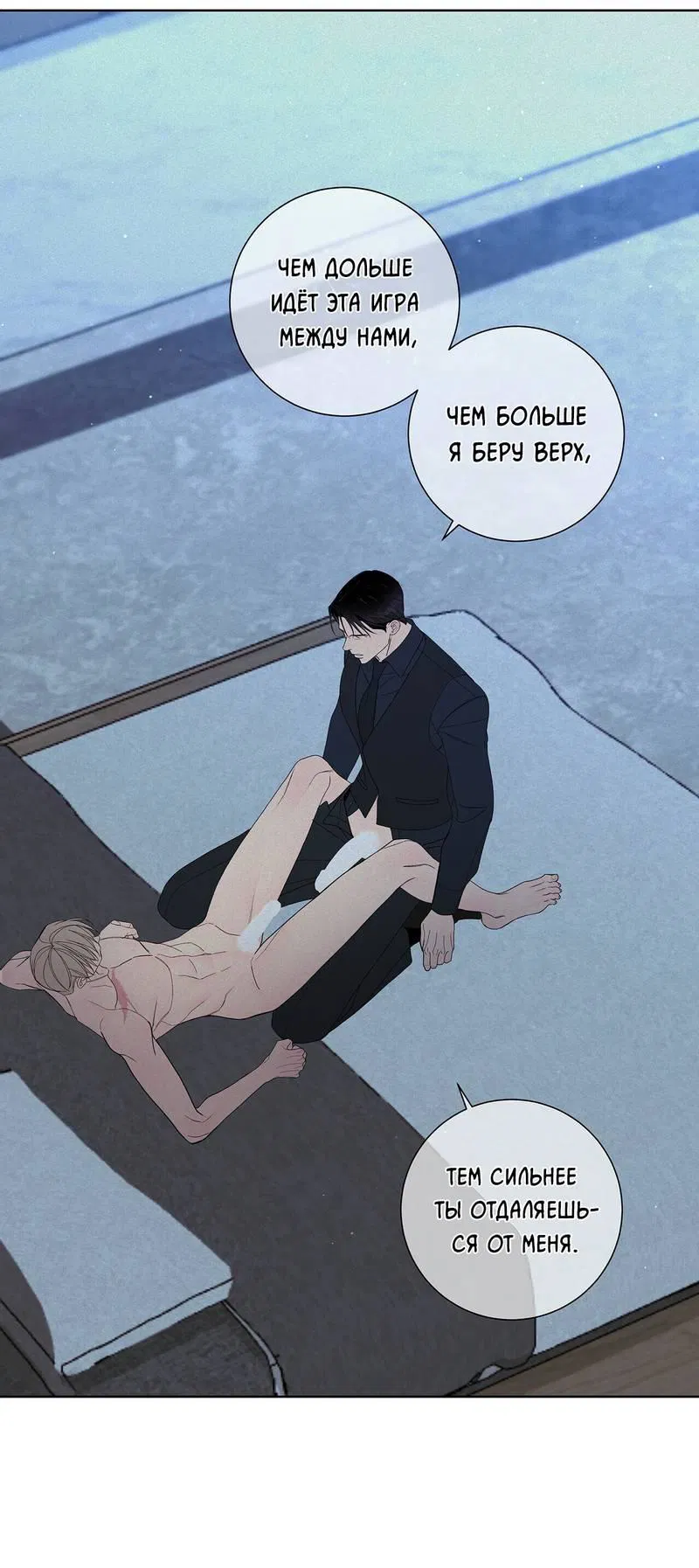 Манга Вспыхнуть - Глава 65 Страница 48