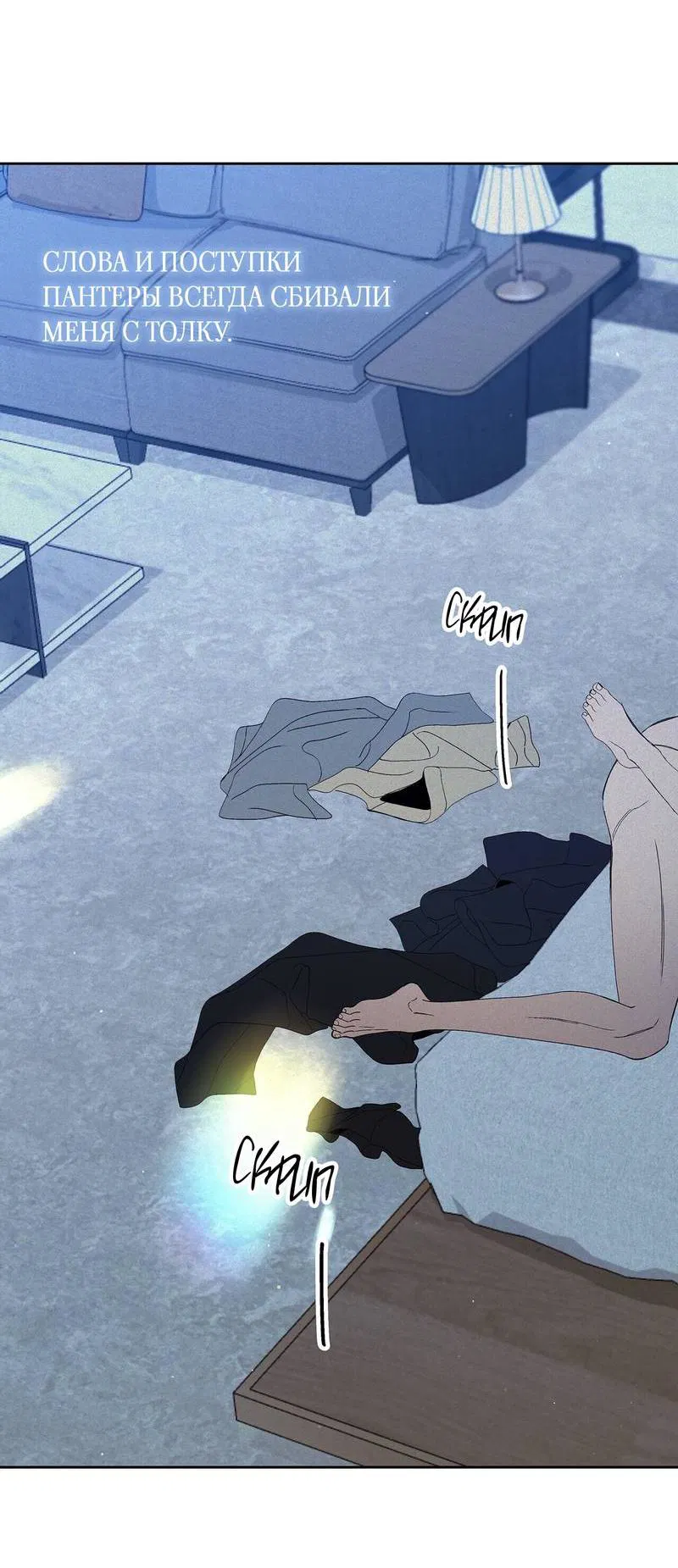 Манга Вспыхнуть - Глава 65 Страница 59