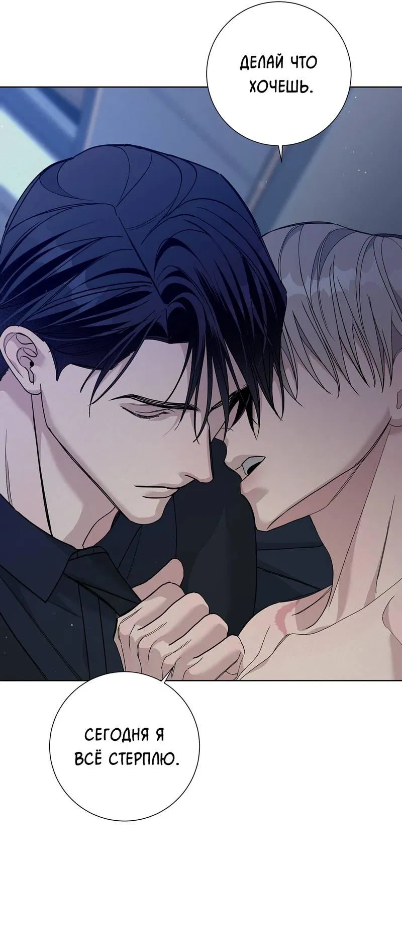 Манга Вспыхнуть - Глава 65 Страница 26