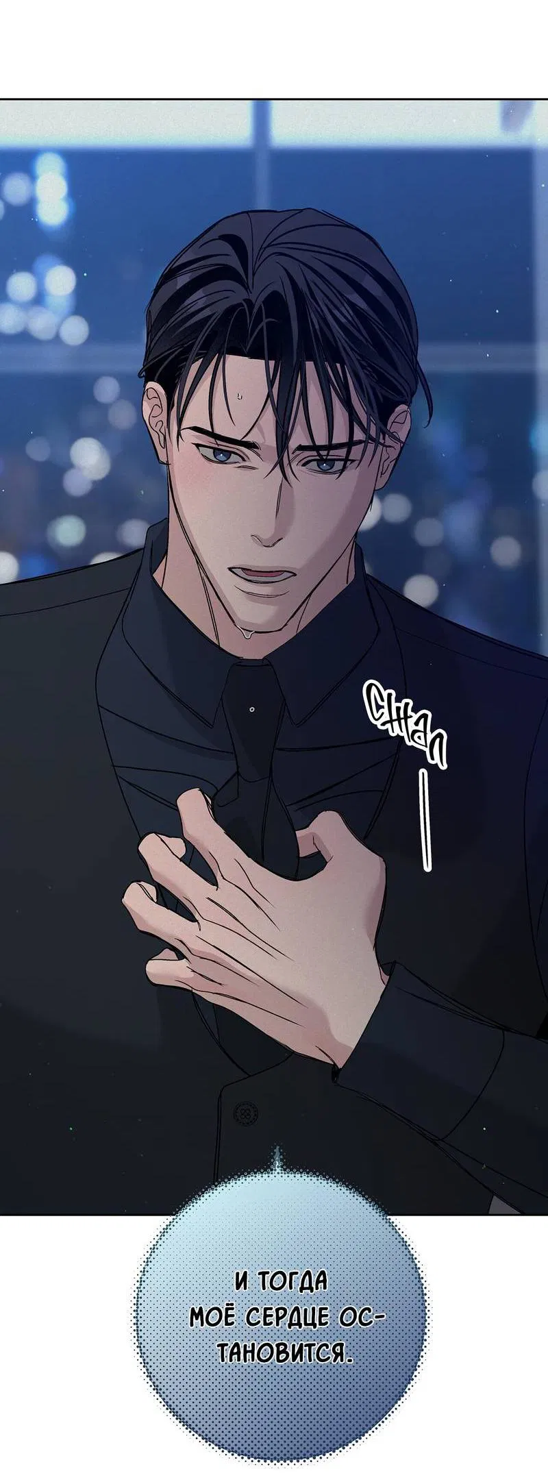 Манга Вспыхнуть - Глава 65 Страница 54