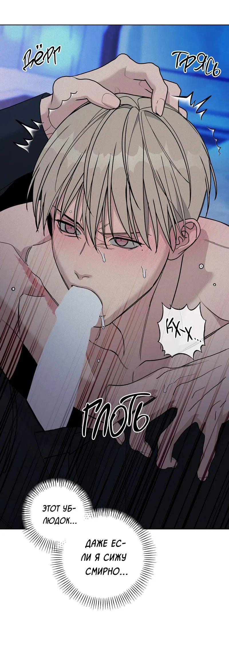 Манга Вспыхнуть - Глава 65 Страница 4