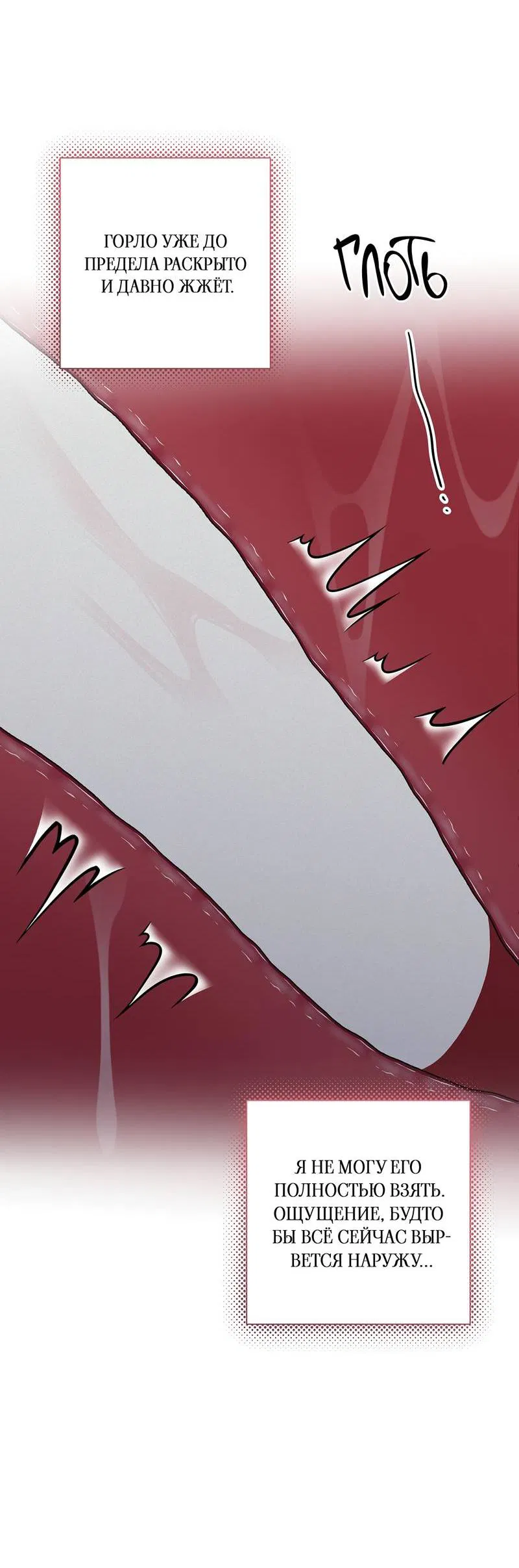 Манга Вспыхнуть - Глава 65 Страница 8