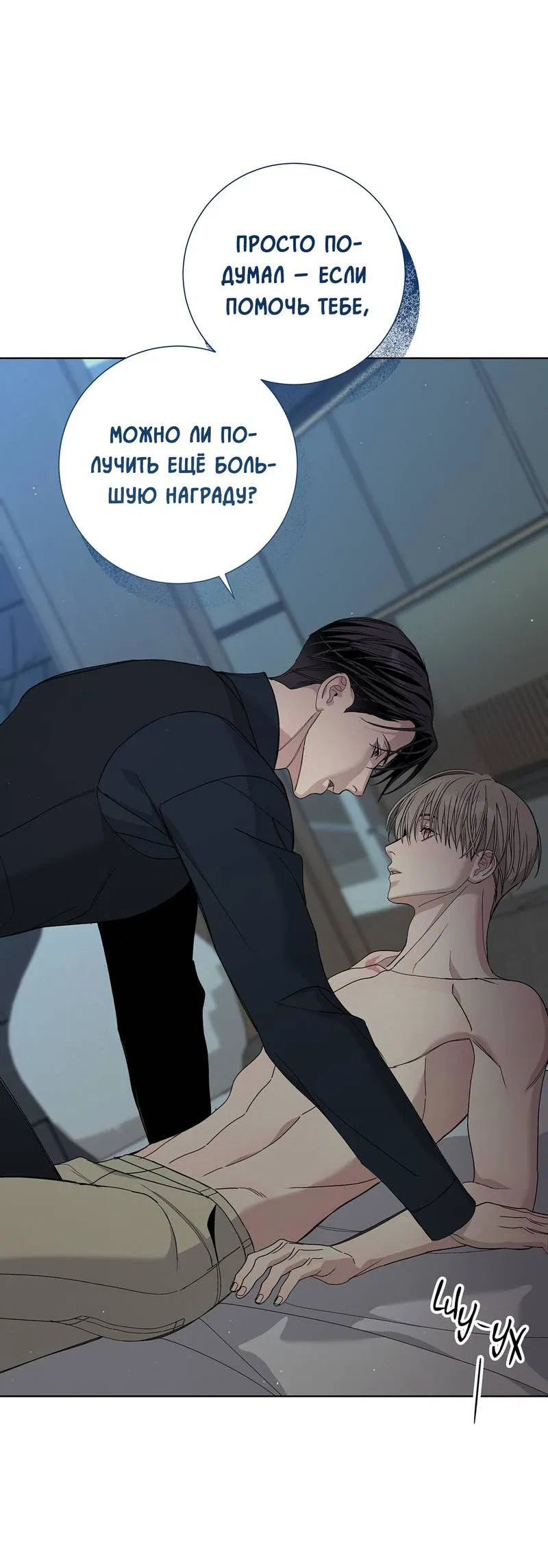 Манга Вспыхнуть - Глава 65 Страница 20