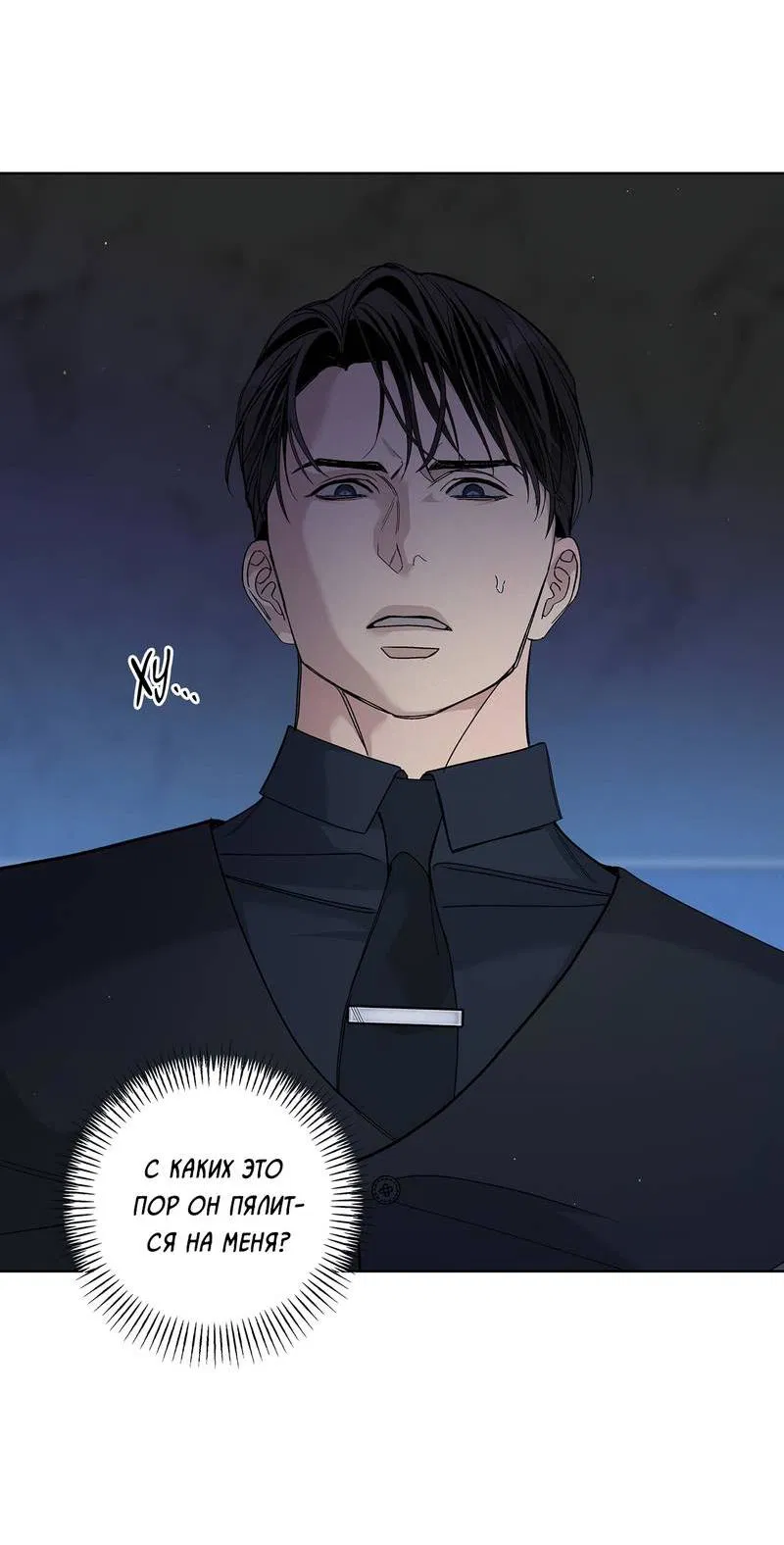 Манга Вспыхнуть - Глава 65 Страница 5