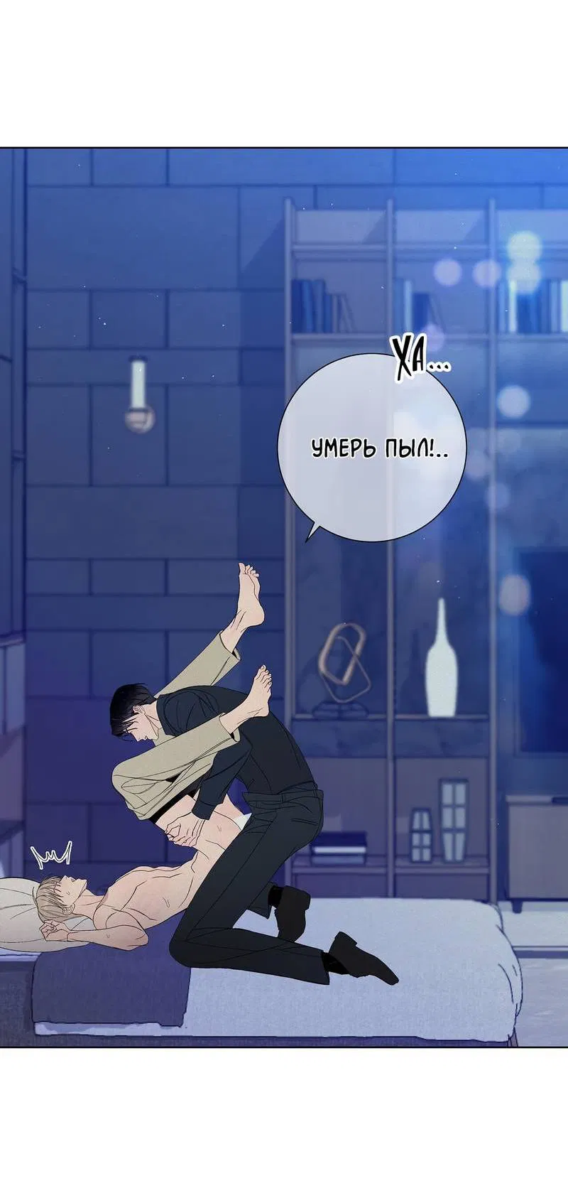 Манга Вспыхнуть - Глава 65 Страница 32