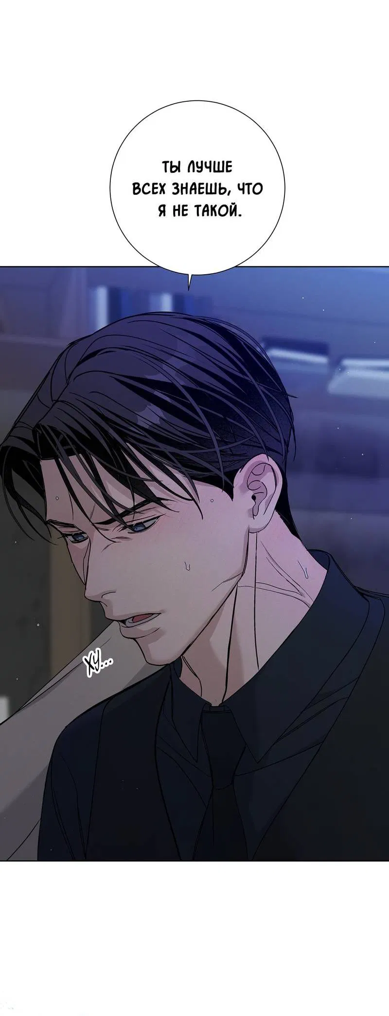 Манга Вспыхнуть - Глава 65 Страница 33