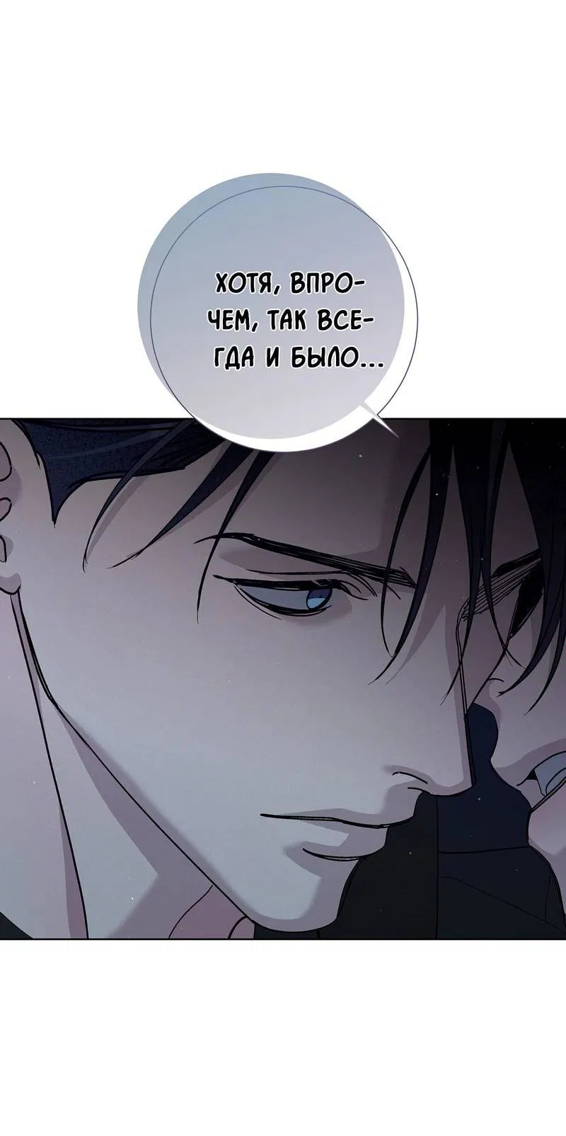 Манга Вспыхнуть - Глава 65 Страница 27