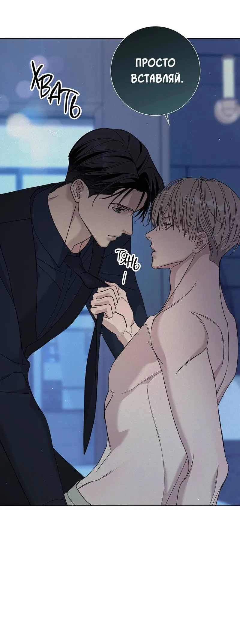 Манга Вспыхнуть - Глава 65 Страница 25