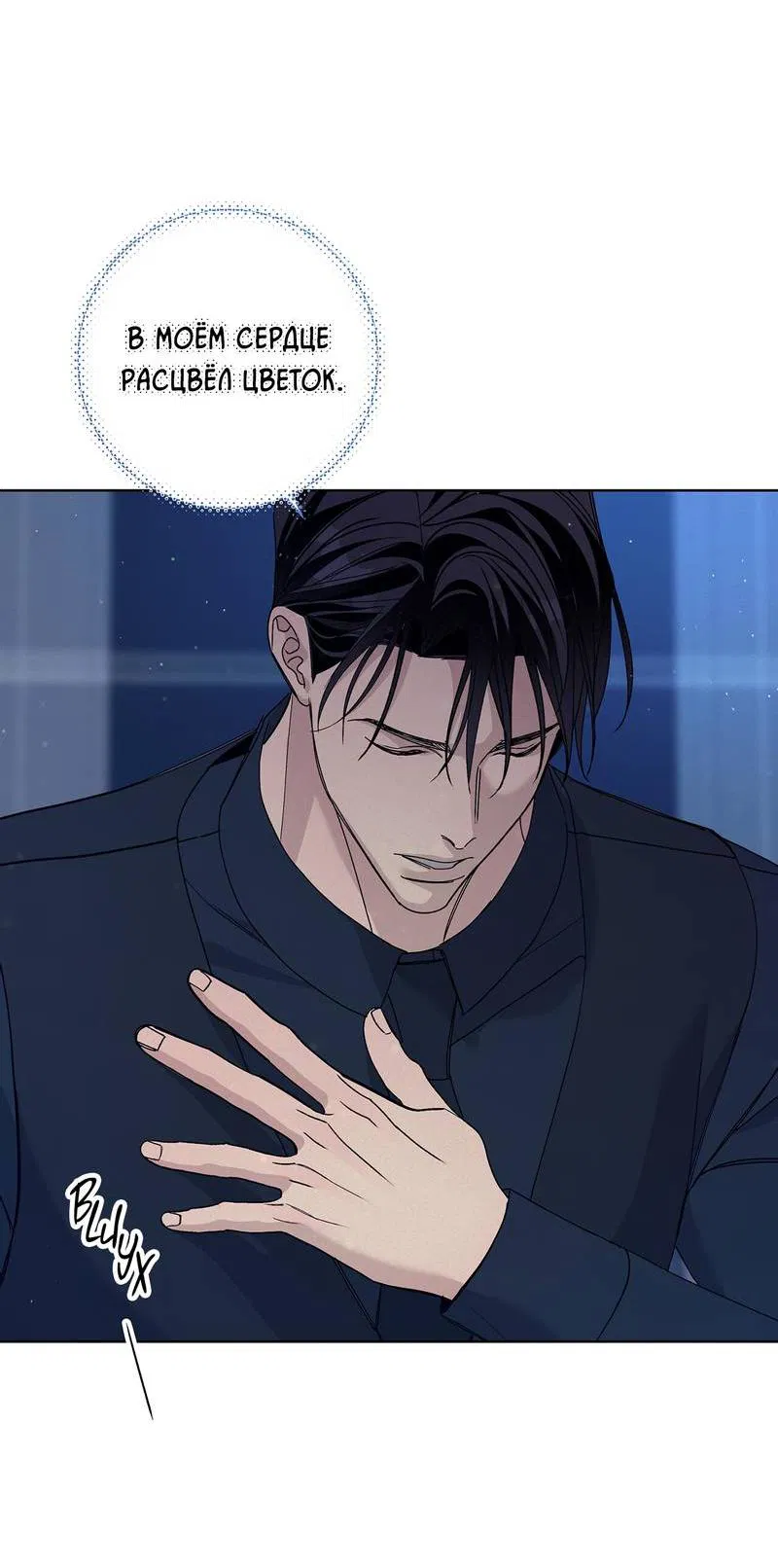 Манга Вспыхнуть - Глава 65 Страница 52