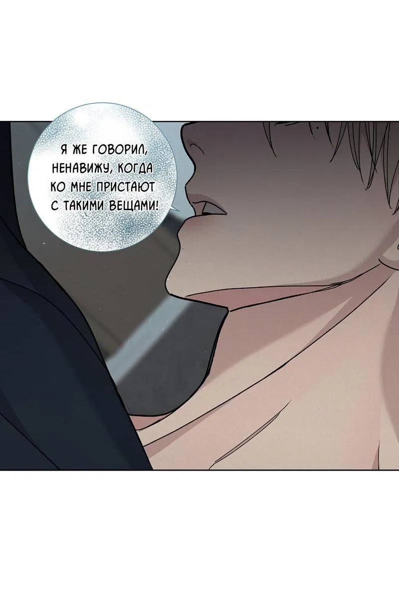 Манга Вспыхнуть - Глава 65 Страница 23