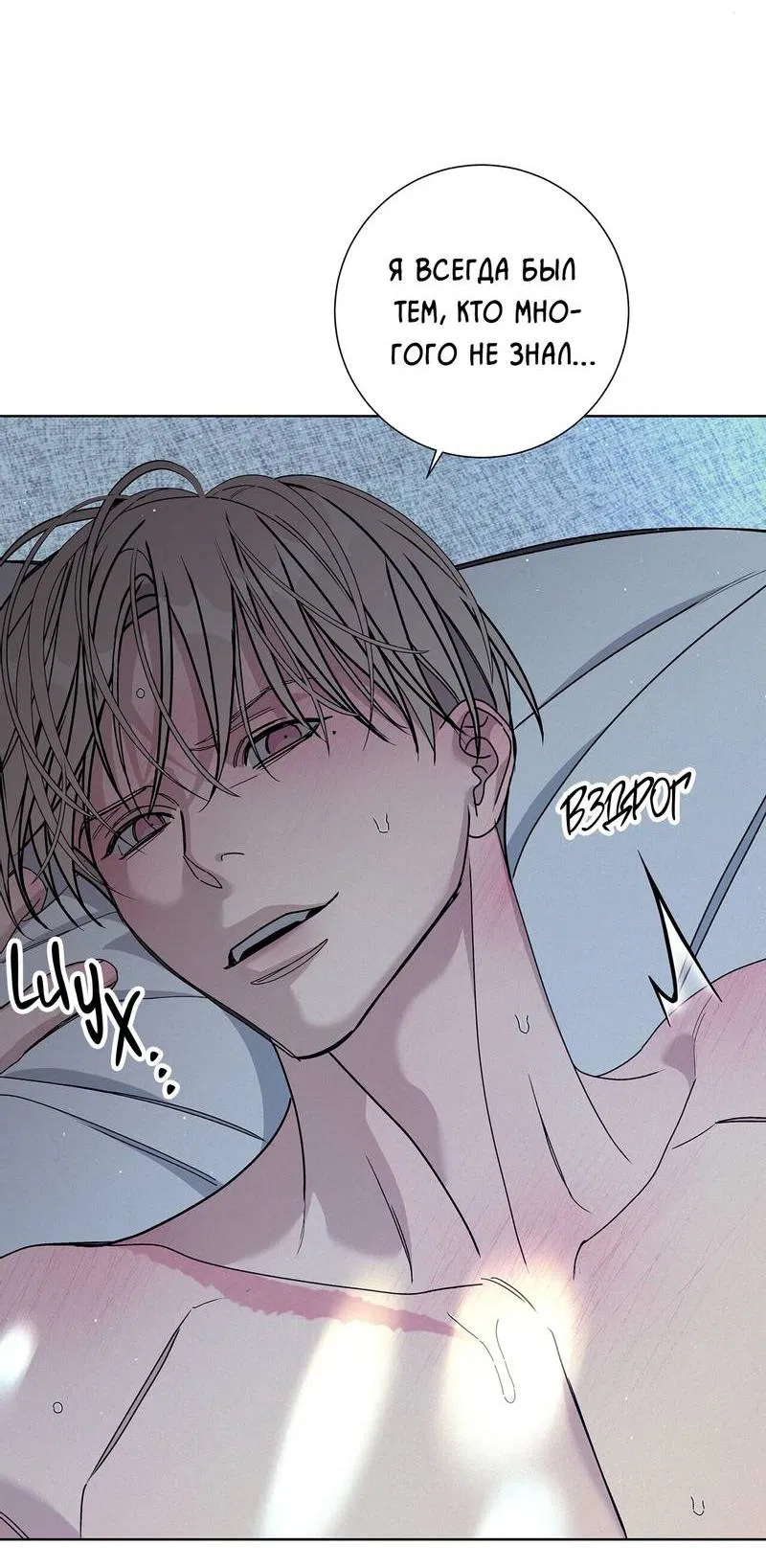 Манга Вспыхнуть - Глава 65 Страница 35