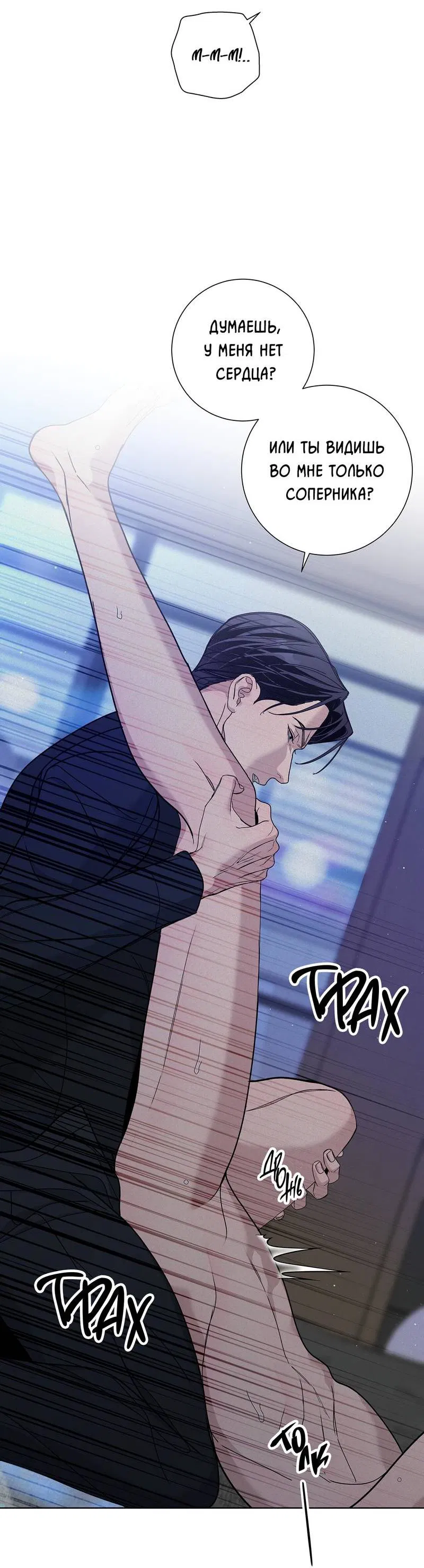 Манга Вспыхнуть - Глава 65 Страница 42