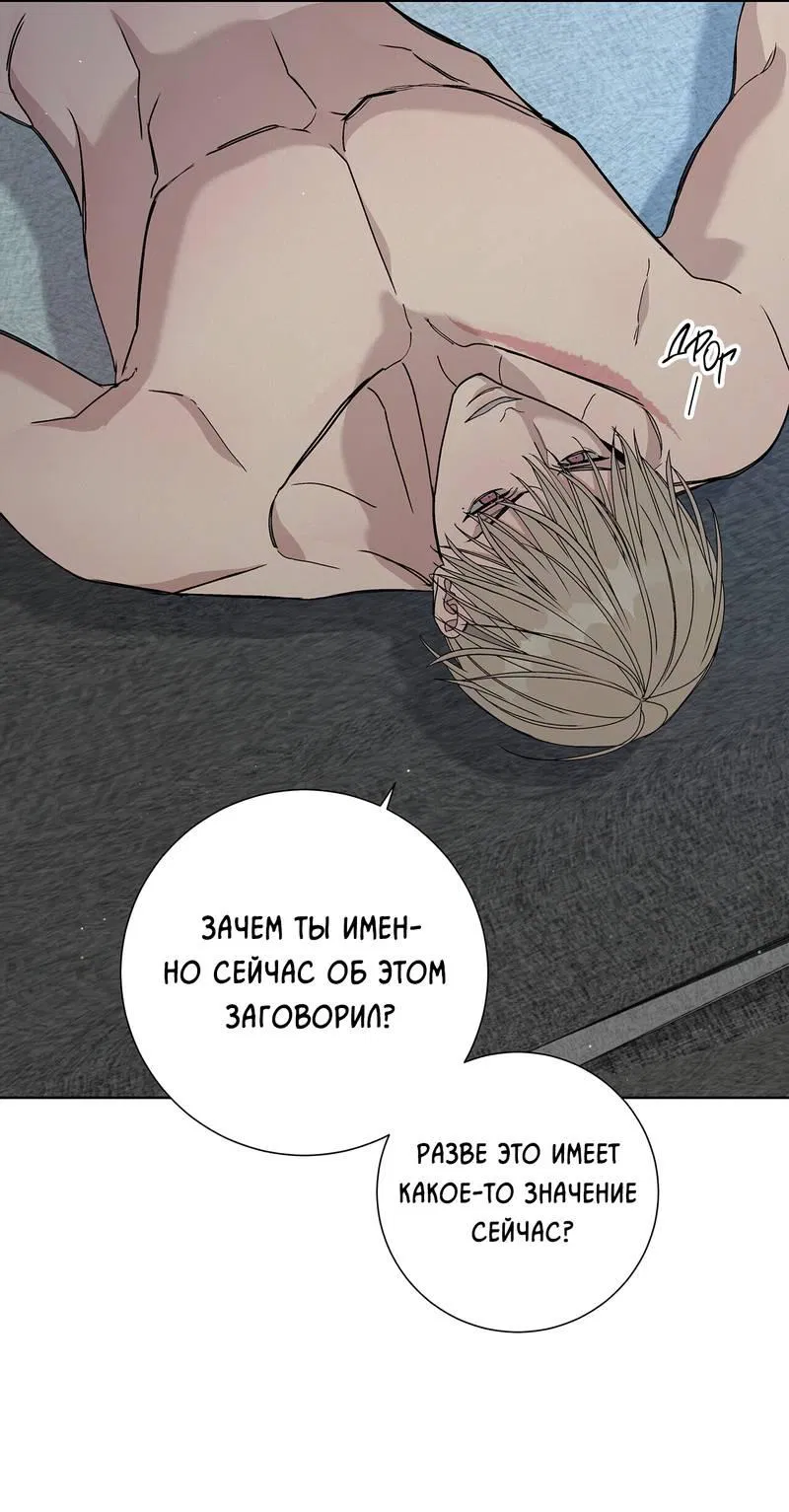 Манга Вспыхнуть - Глава 65 Страница 18