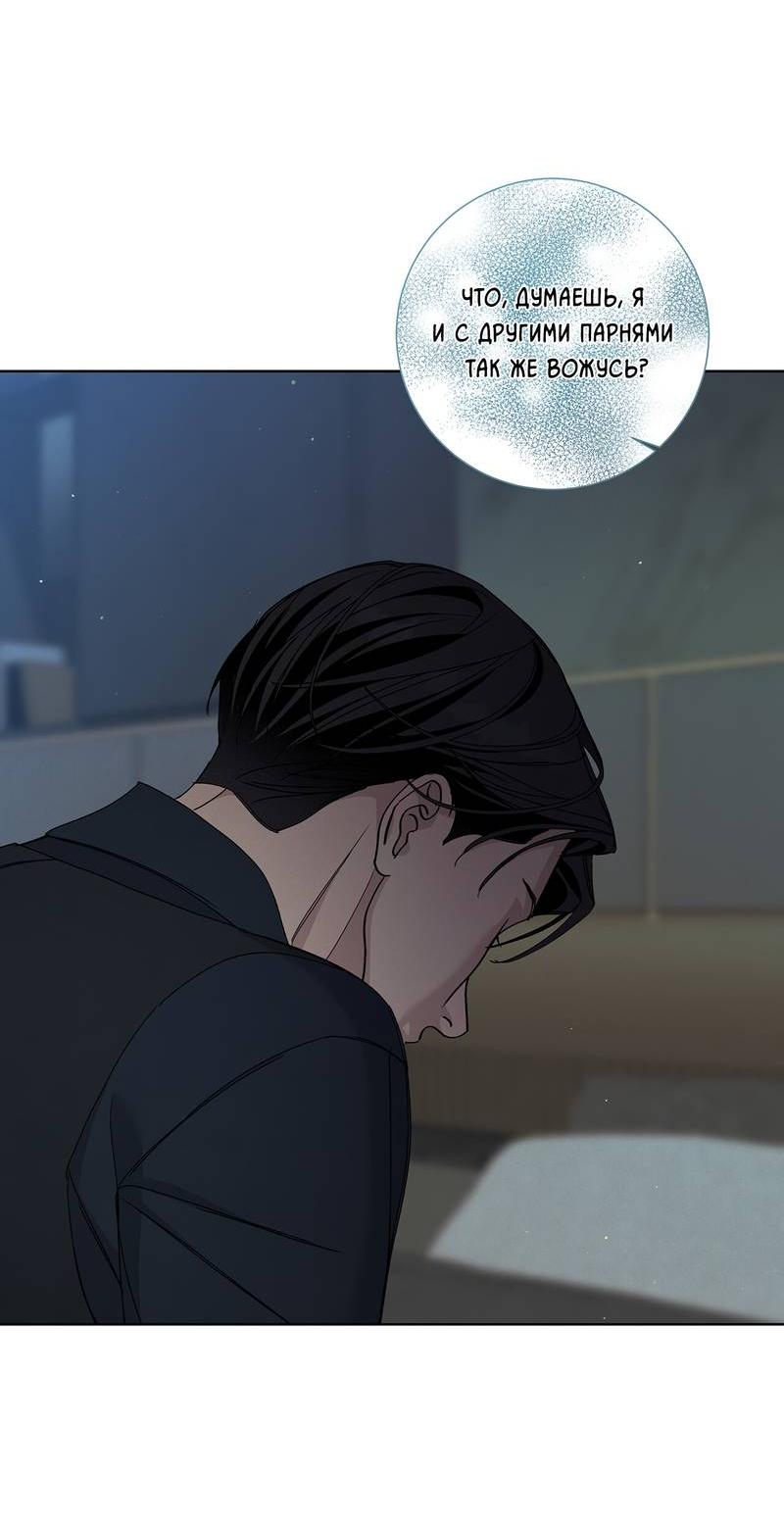 Манга Вспыхнуть - Глава 65 Страница 22