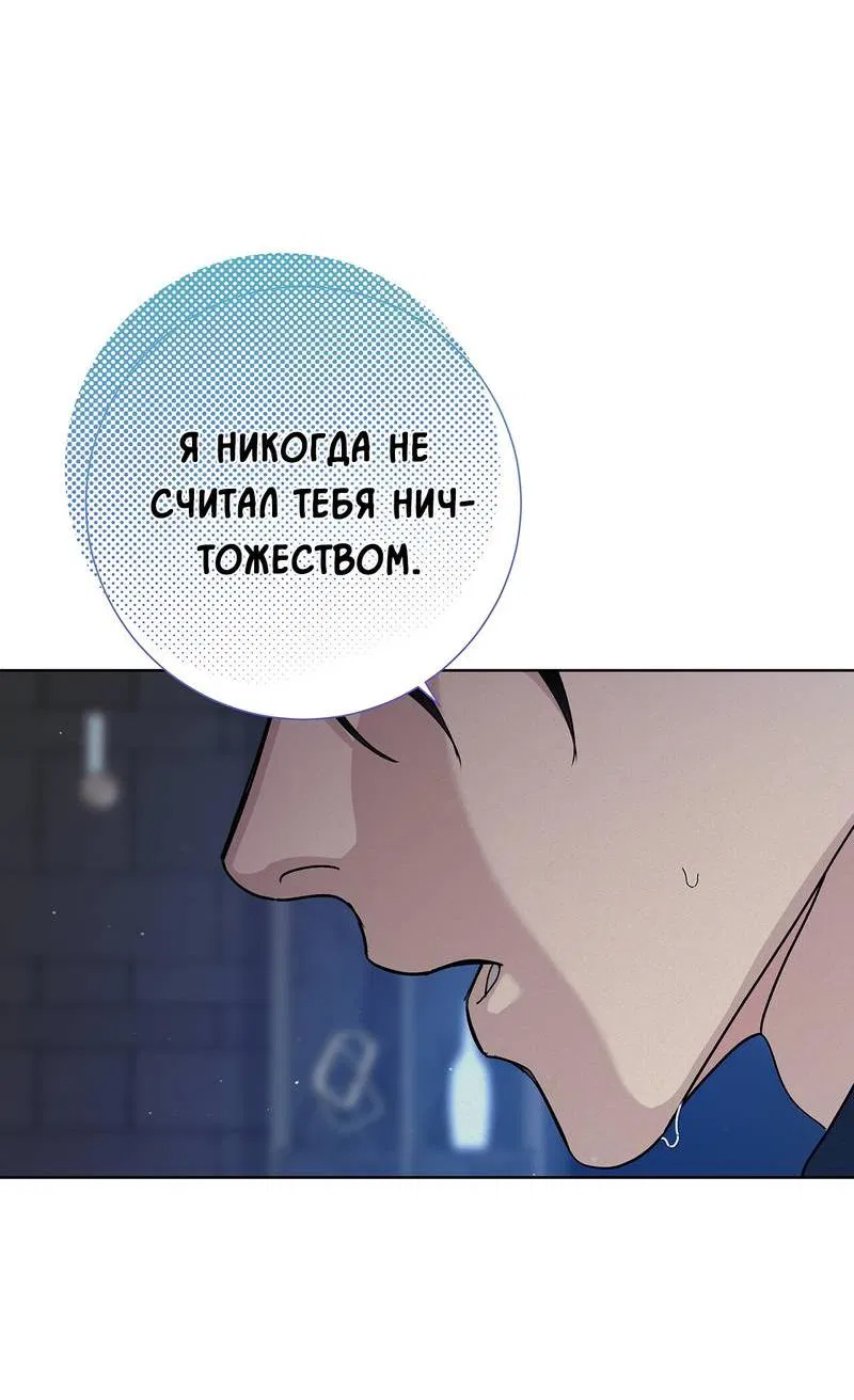 Манга Вспыхнуть - Глава 65 Страница 50