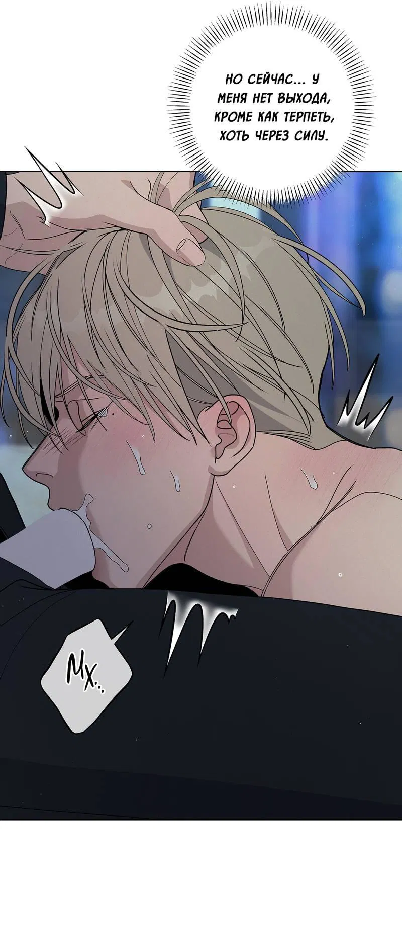 Манга Вспыхнуть - Глава 65 Страница 9