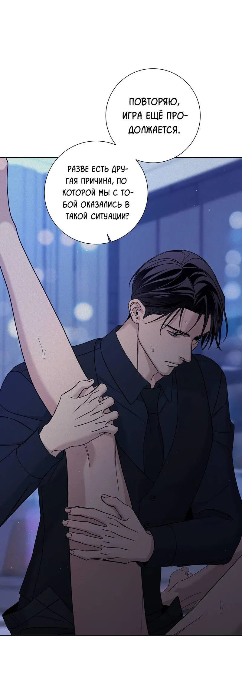 Манга Вспыхнуть - Глава 65 Страница 44