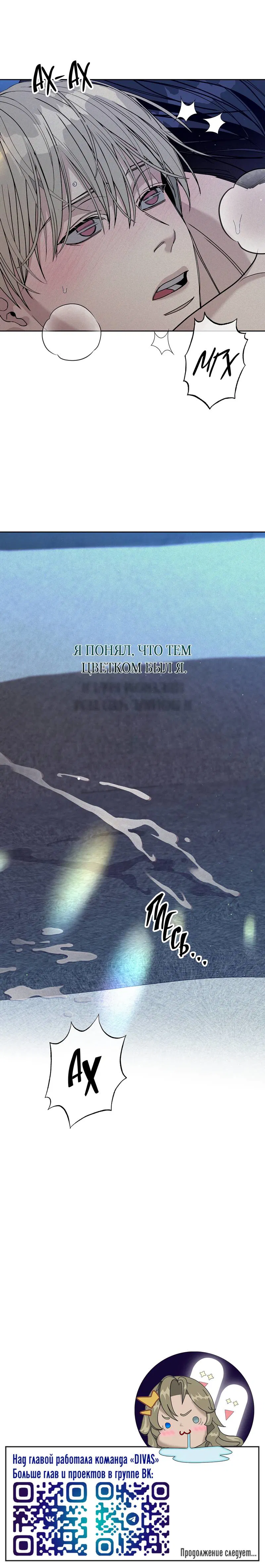 Манга Вспыхнуть - Глава 65 Страница 61