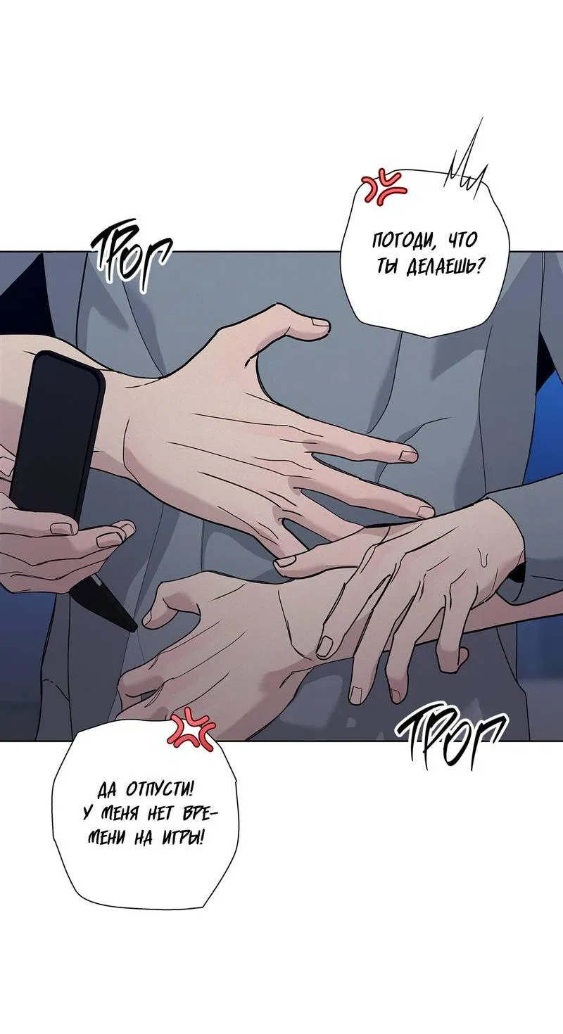 Манга Вспыхнуть - Глава 66 Страница 9