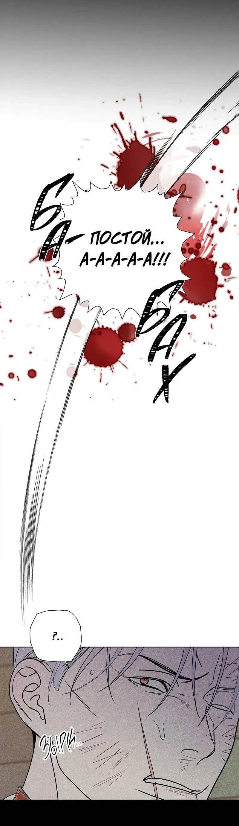 Манга Вспыхнуть - Глава 66 Страница 40