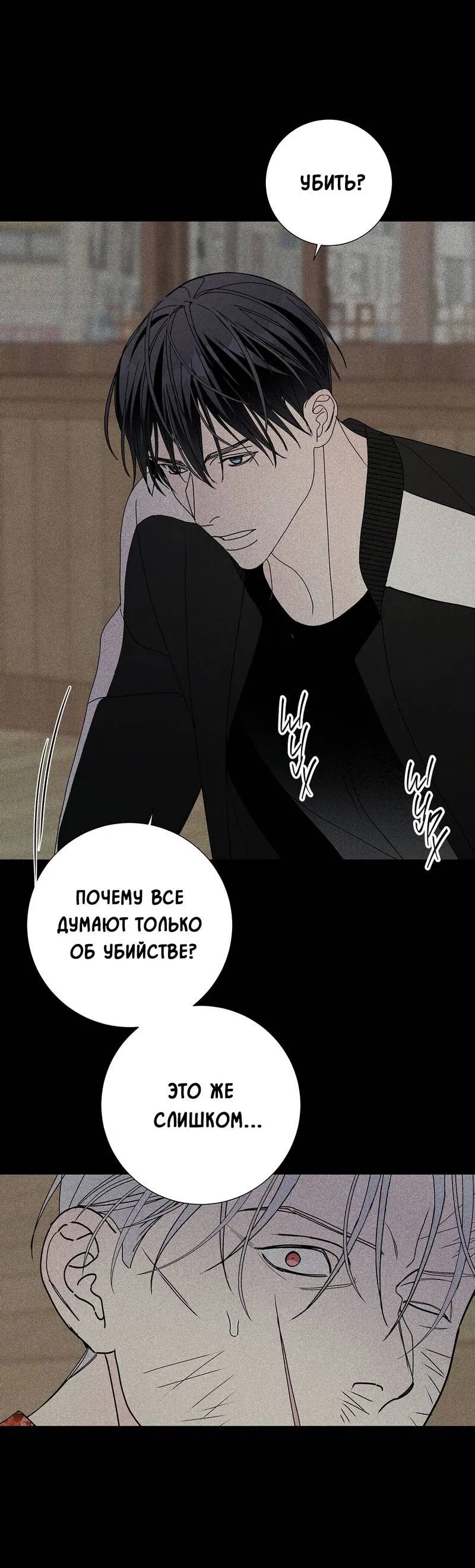 Манга Вспыхнуть - Глава 66 Страница 43