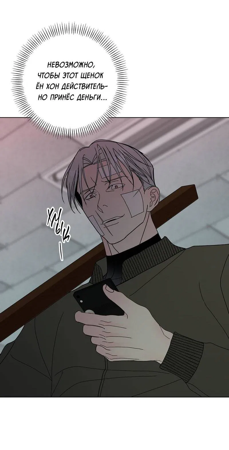 Манга Вспыхнуть - Глава 66 Страница 47
