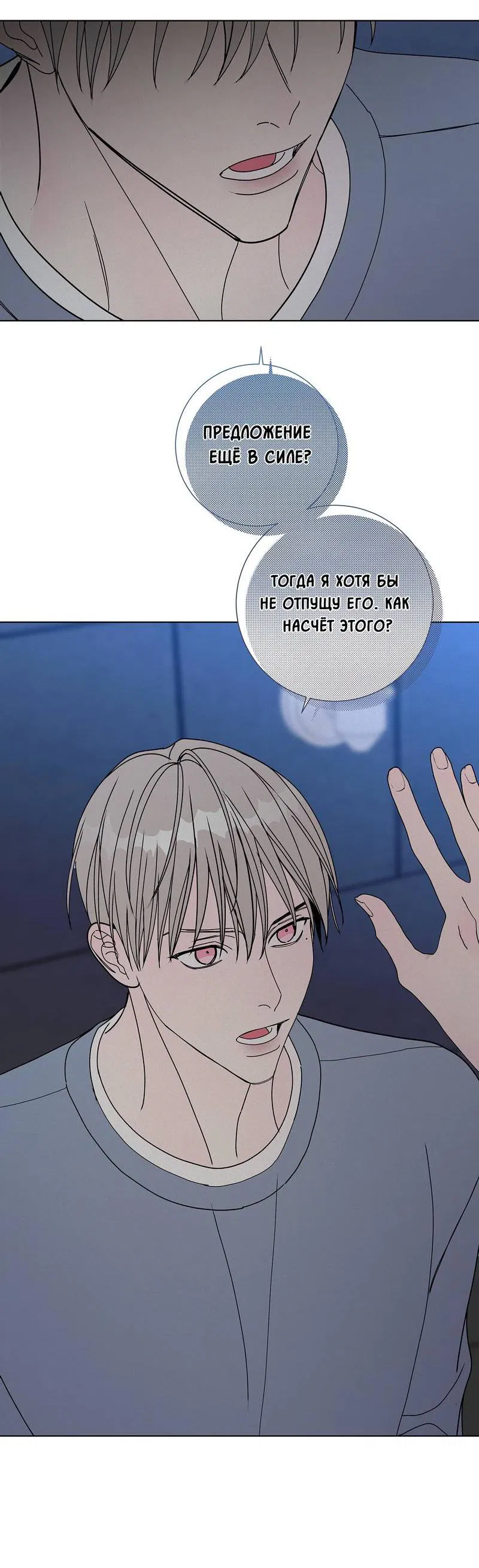 Манга Вспыхнуть - Глава 66 Страница 28