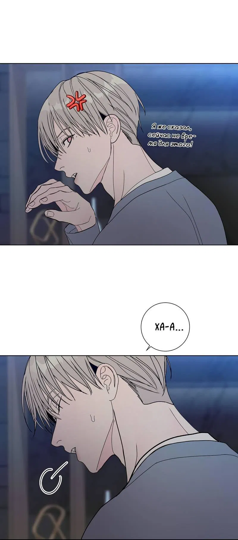 Манга Вспыхнуть - Глава 66 Страница 17