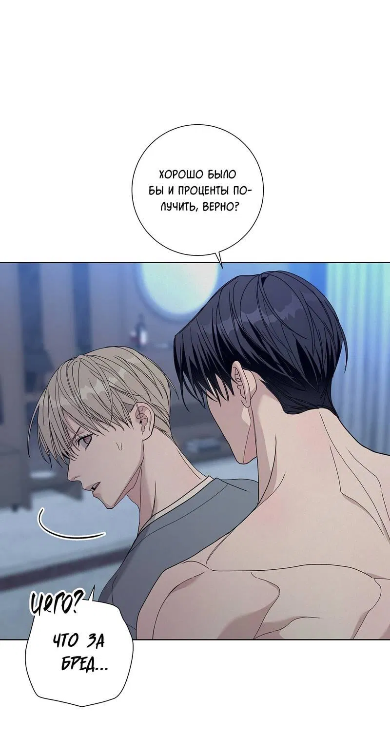 Манга Вспыхнуть - Глава 66 Страница 10