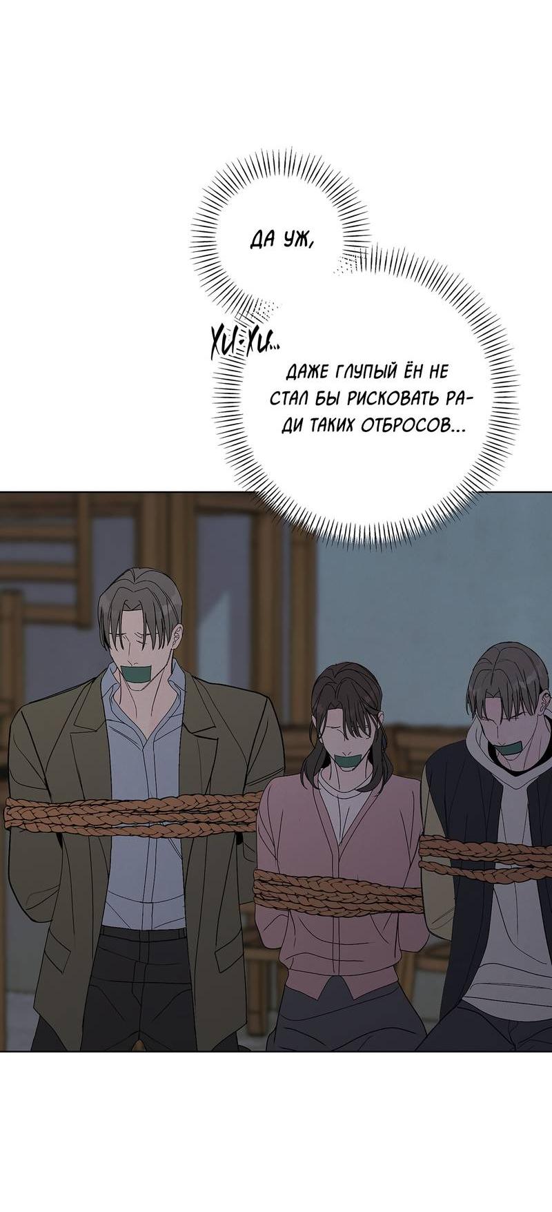 Манга Вспыхнуть - Глава 66 Страница 49