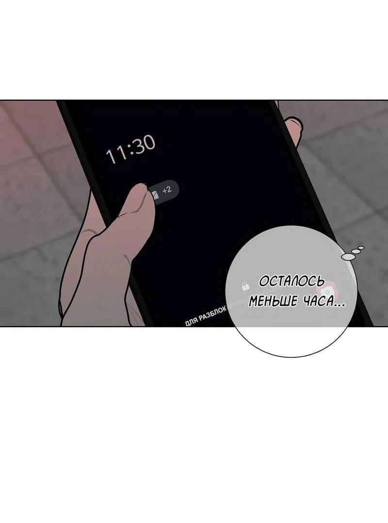 Манга Вспыхнуть - Глава 66 Страница 46