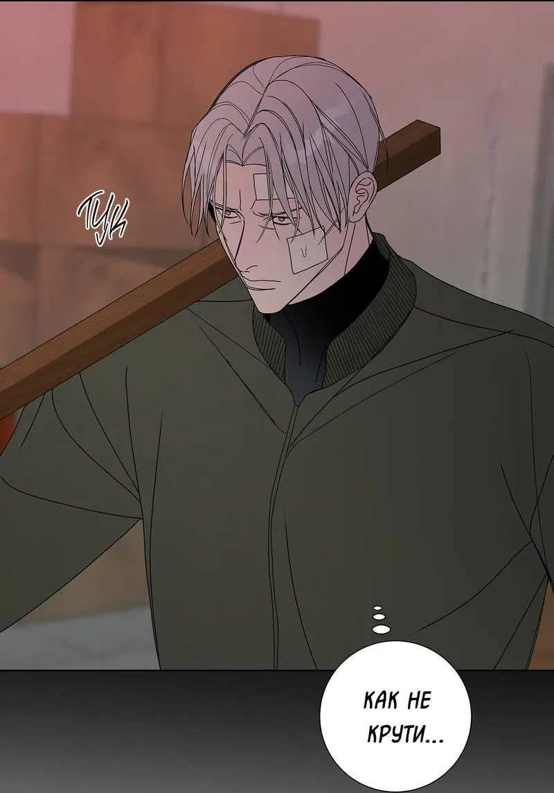 Манга Вспыхнуть - Глава 66 Страница 39