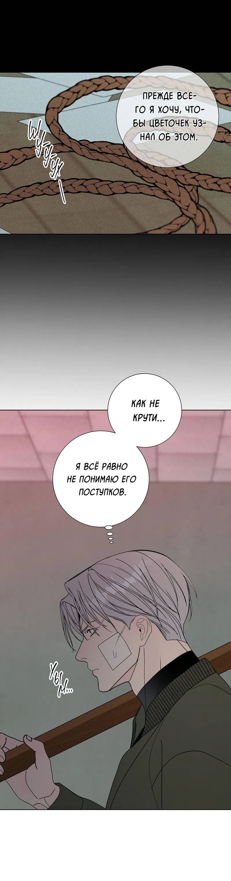 Манга Вспыхнуть - Глава 66 Страница 44