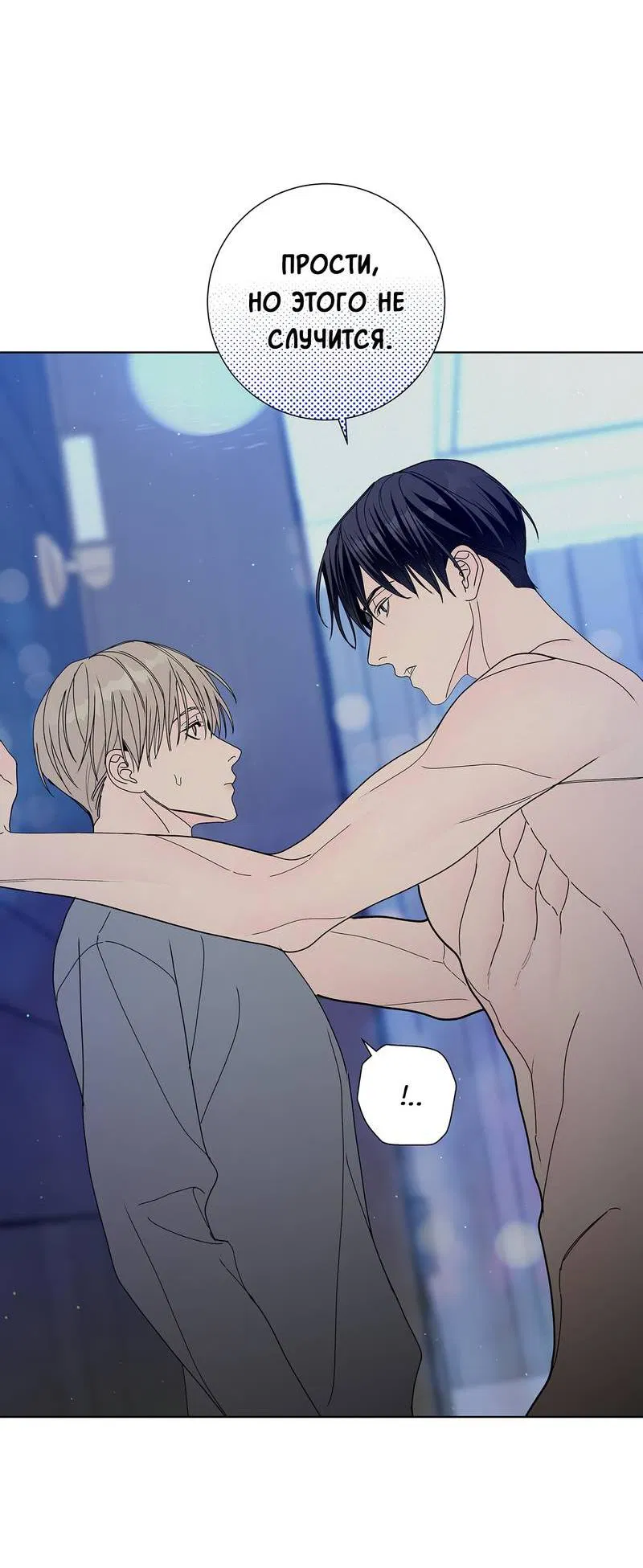 Манга Вспыхнуть - Глава 66 Страница 21