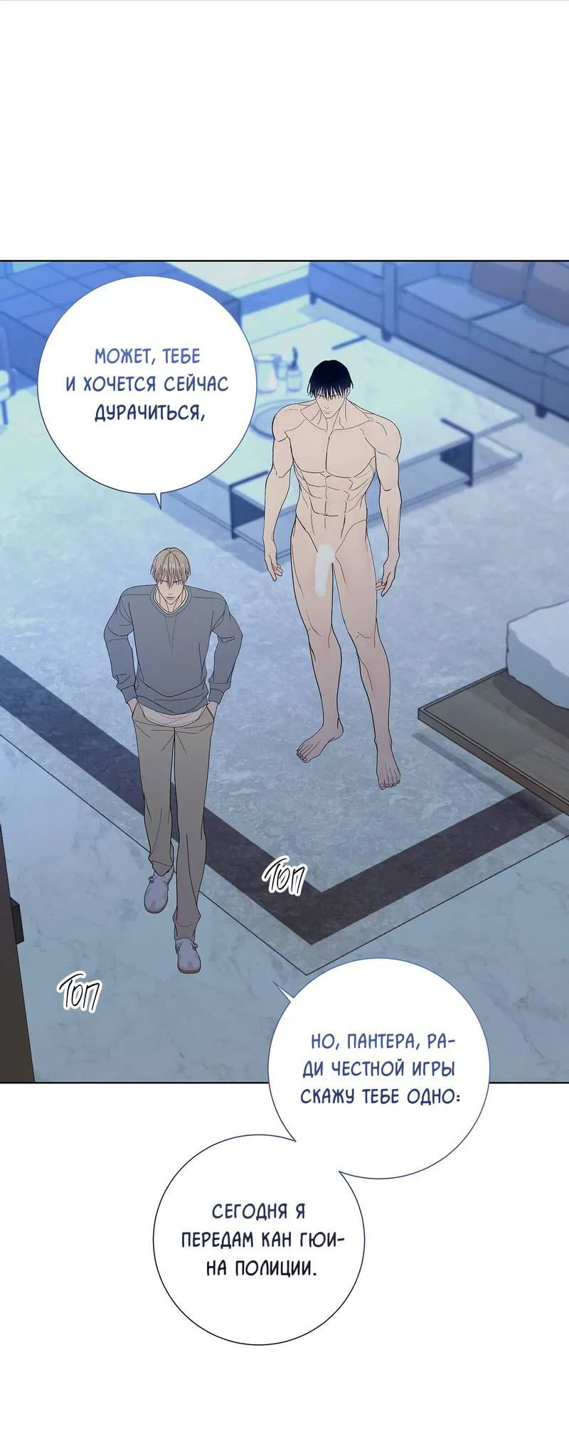 Манга Вспыхнуть - Глава 66 Страница 18