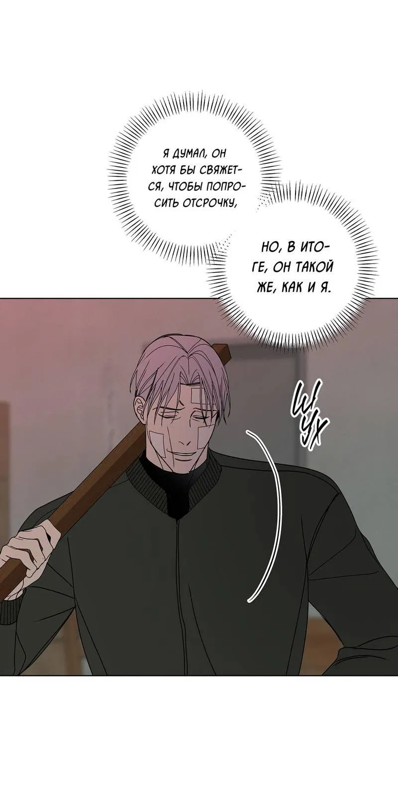 Манга Вспыхнуть - Глава 66 Страница 48