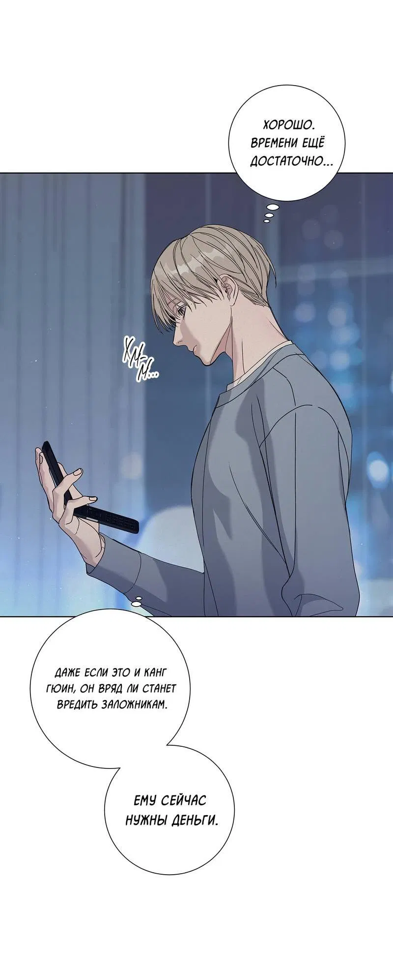 Манга Вспыхнуть - Глава 66 Страница 6