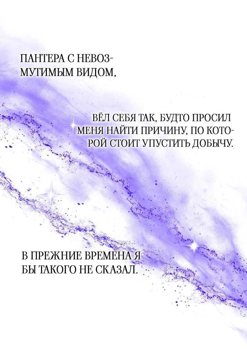 Манга Вспыхнуть - Глава 66 Страница 27