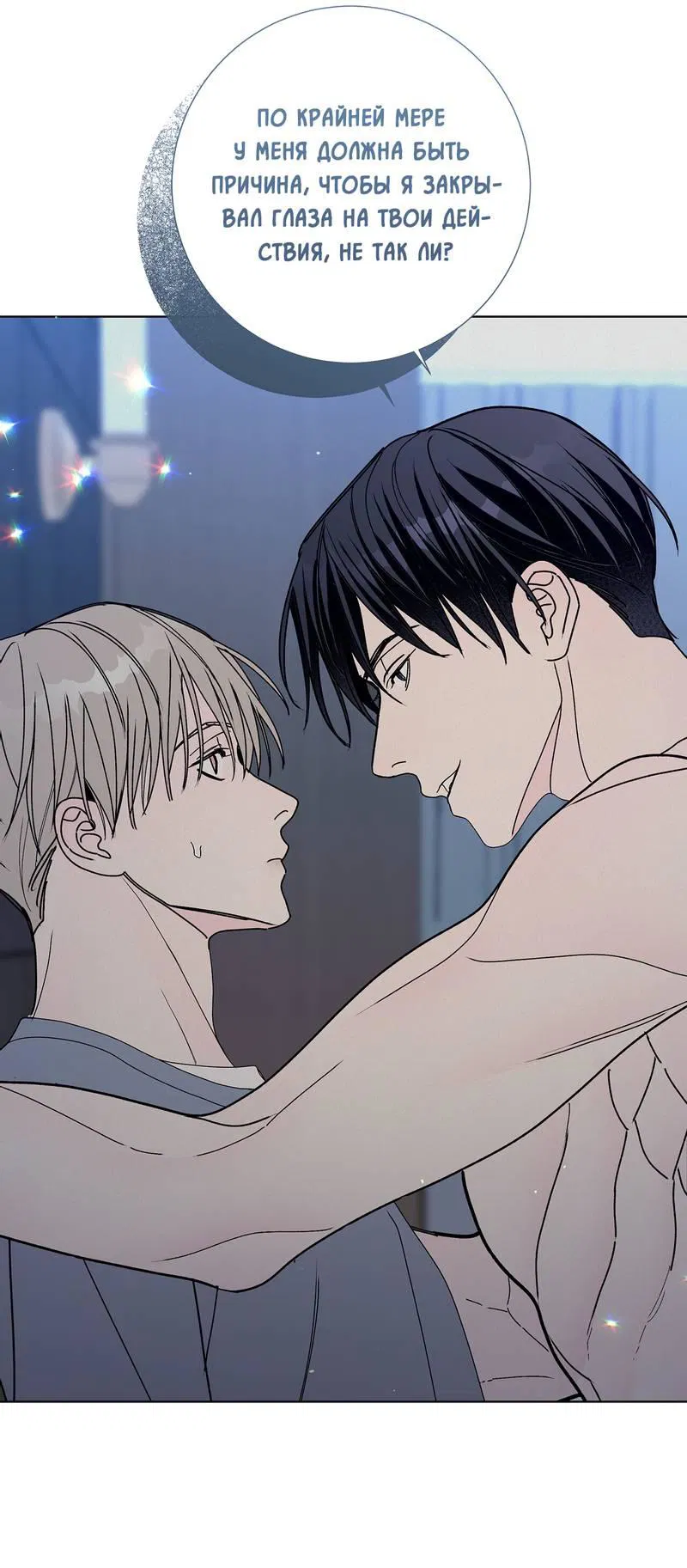 Манга Вспыхнуть - Глава 66 Страница 24