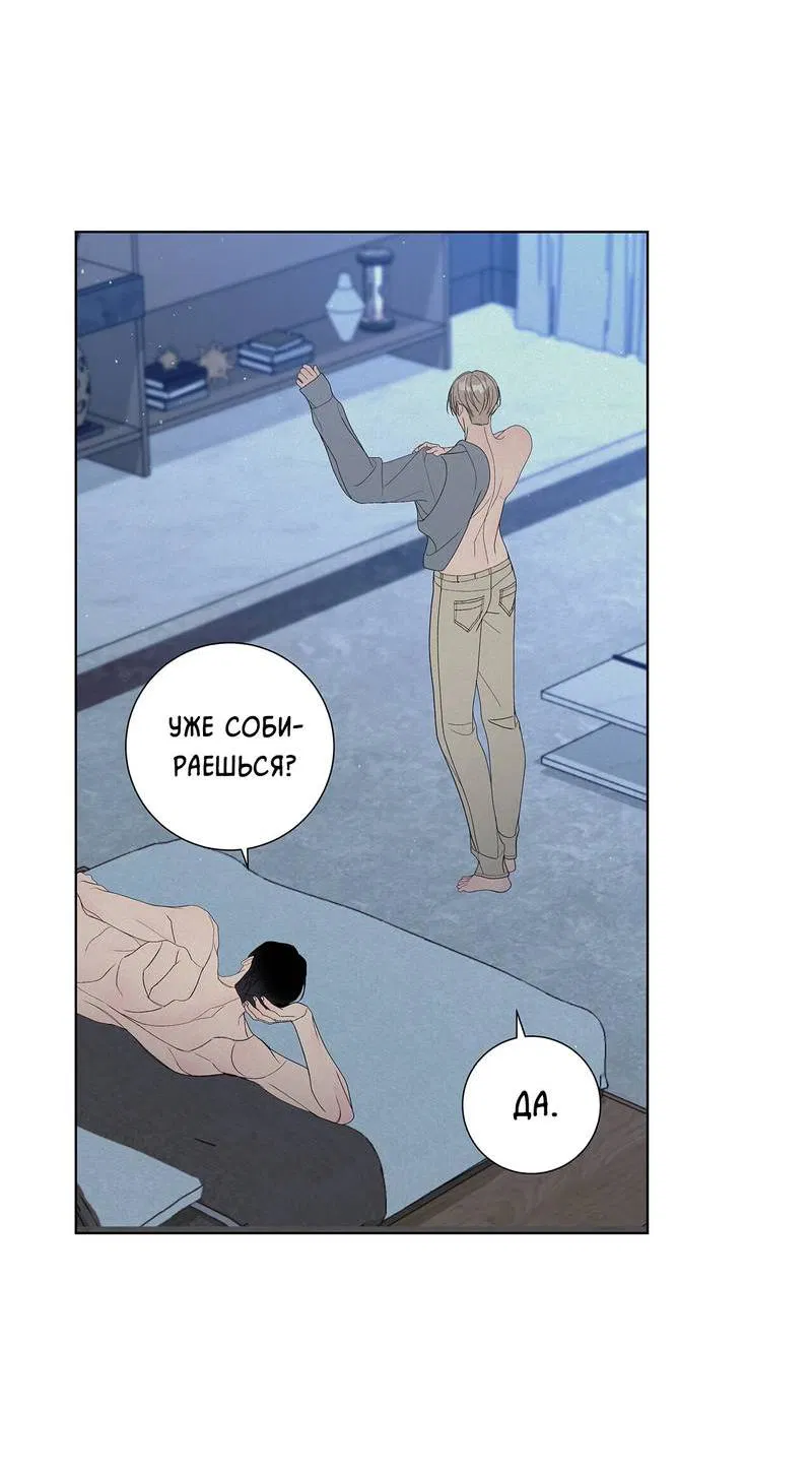 Манга Вспыхнуть - Глава 66 Страница 4