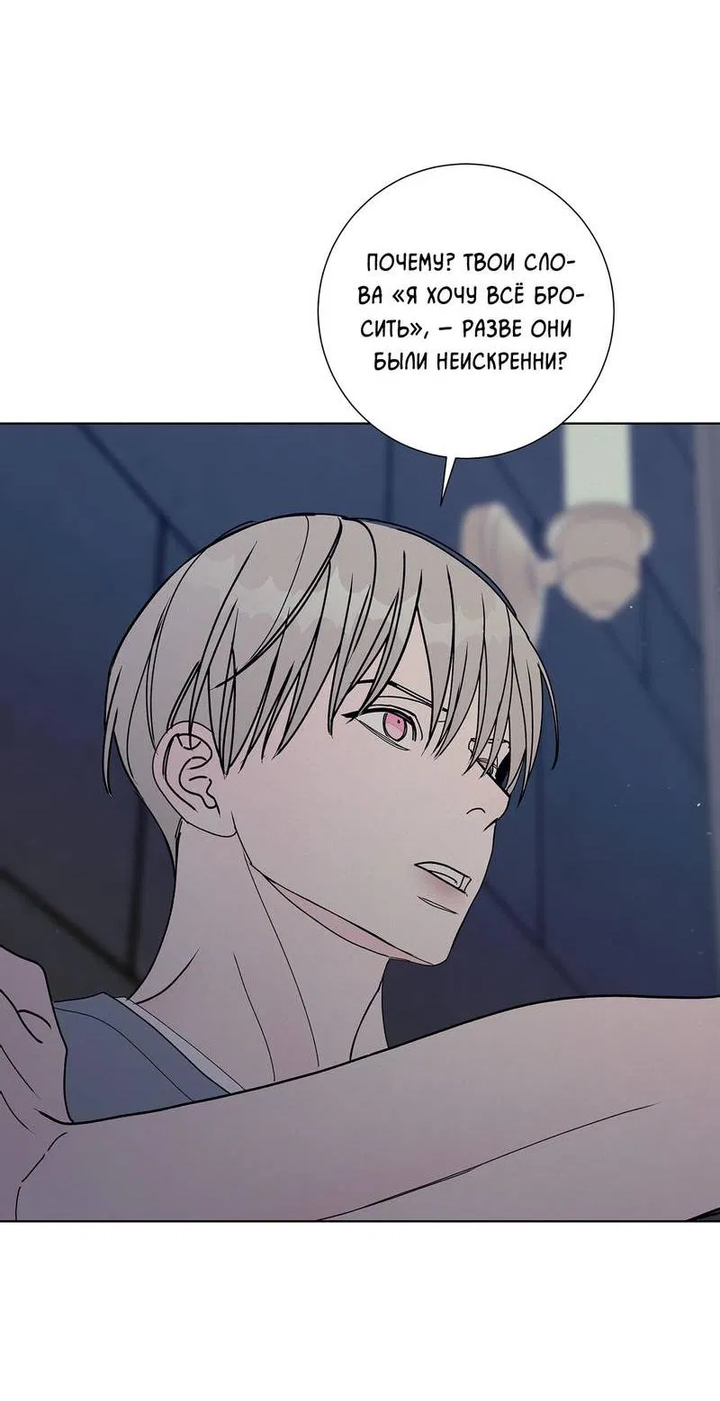 Манга Вспыхнуть - Глава 66 Страница 22