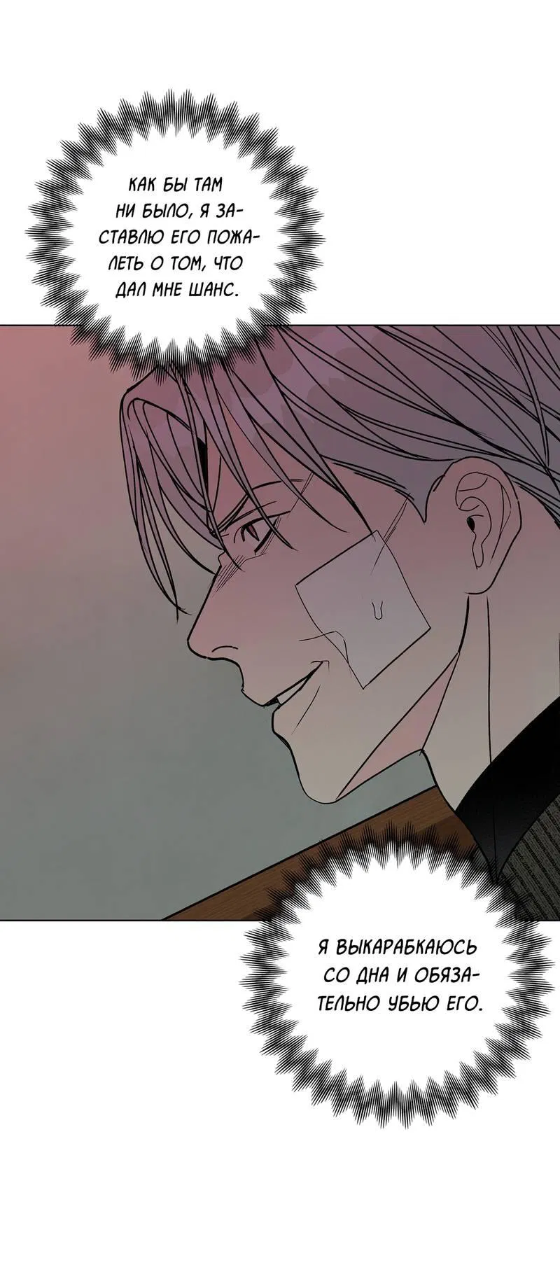 Манга Вспыхнуть - Глава 66 Страница 45
