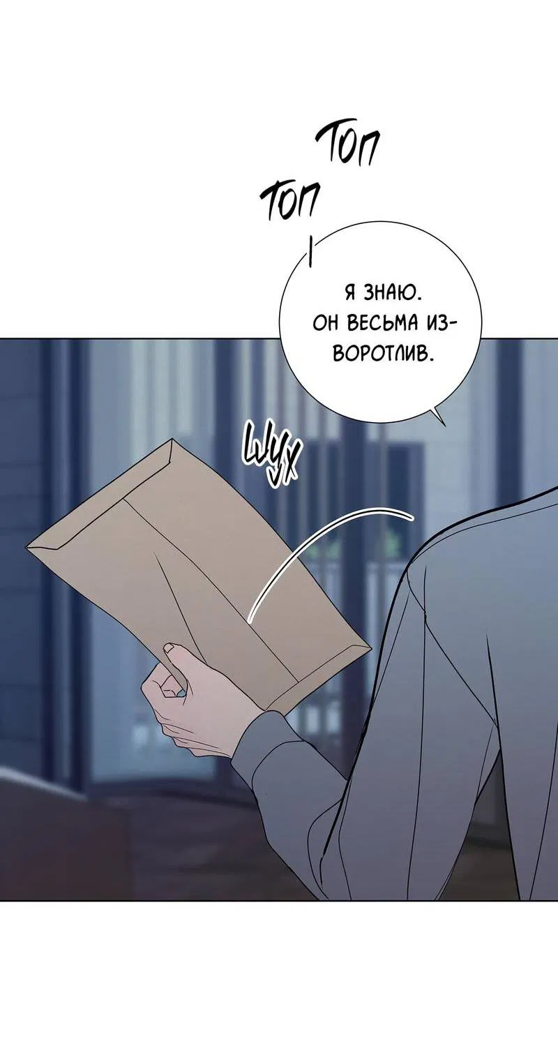 Манга Вспыхнуть - Глава 66 Страница 32