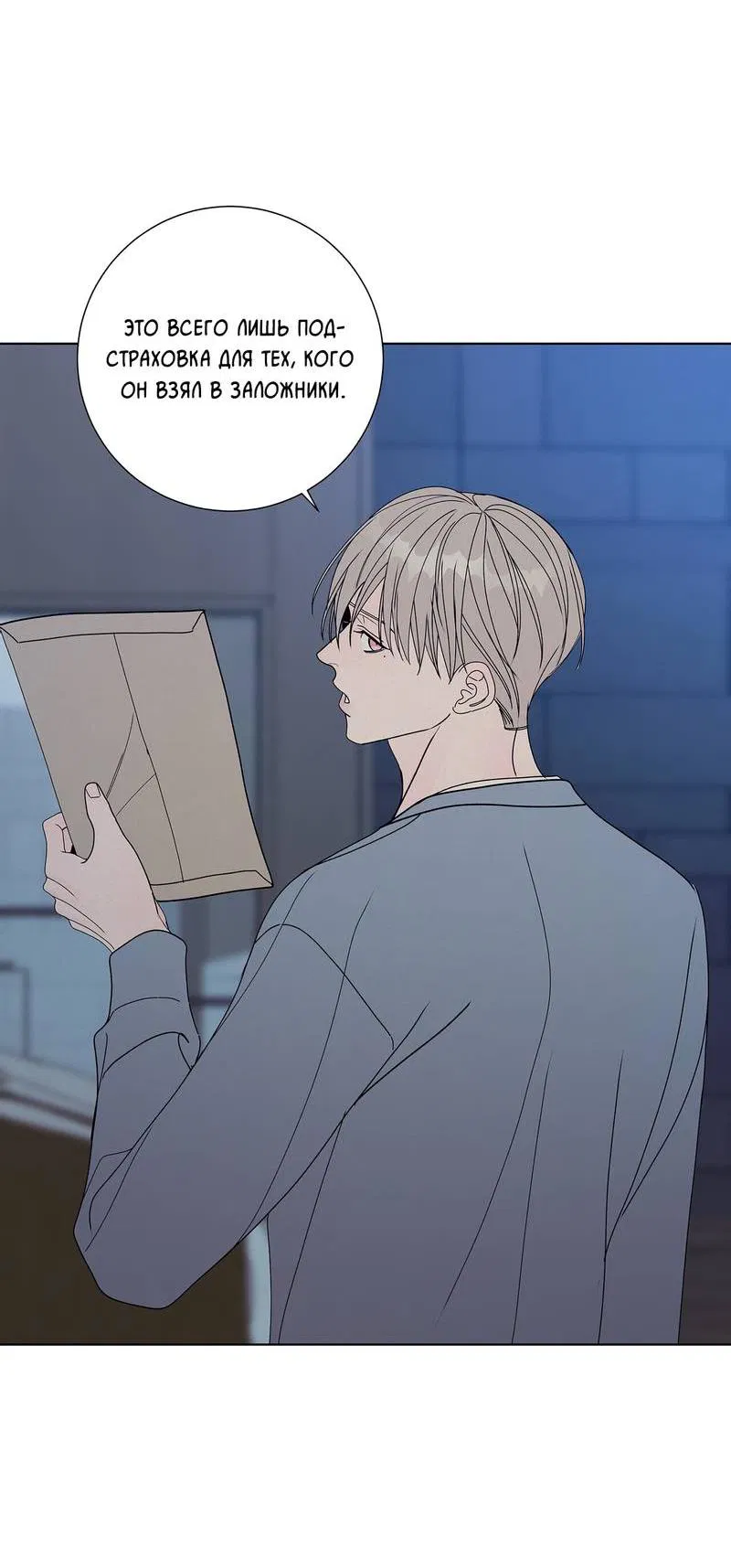 Манга Вспыхнуть - Глава 66 Страница 33