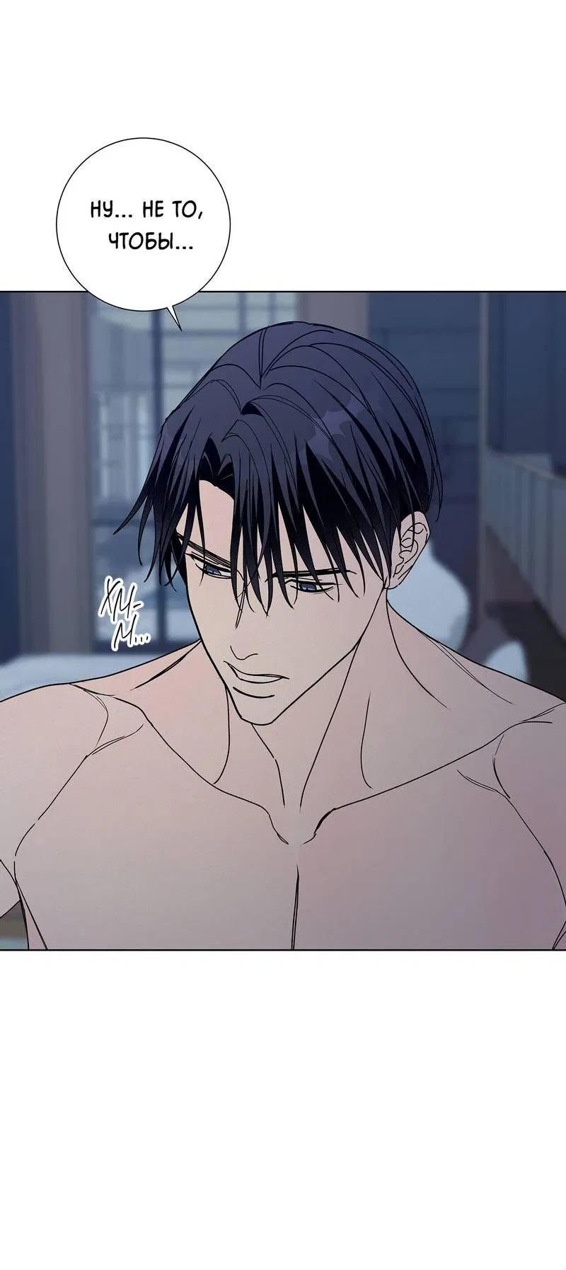 Манга Вспыхнуть - Глава 66 Страница 23