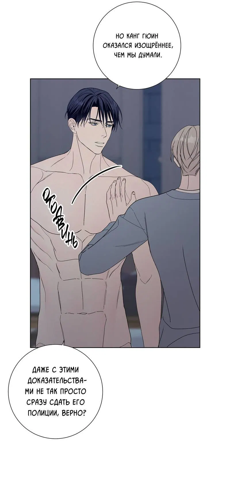 Манга Вспыхнуть - Глава 66 Страница 31