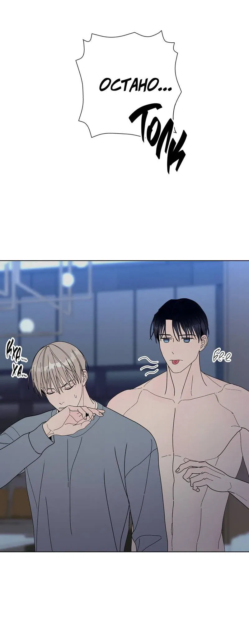 Манга Вспыхнуть - Глава 66 Страница 15