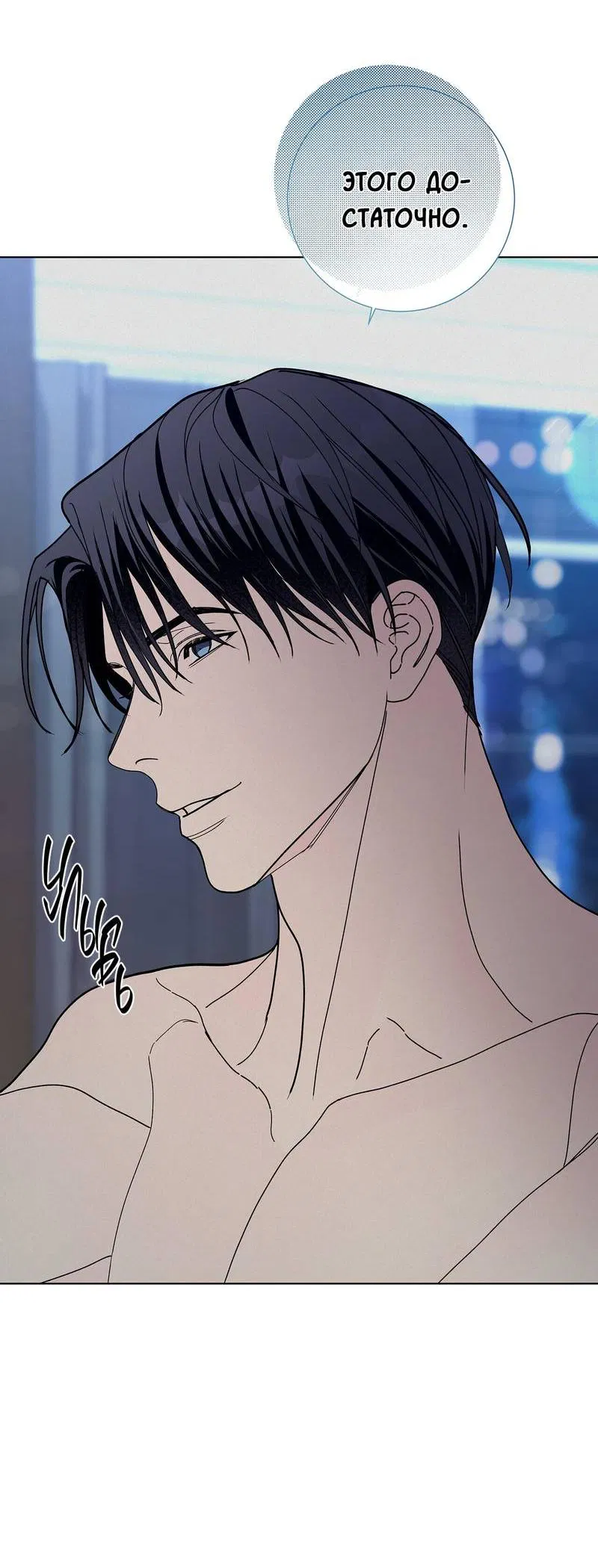 Манга Вспыхнуть - Глава 66 Страница 30